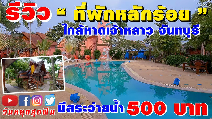 รีวิวที่พัก L Ep.46 L ติดทะเลราคาถูก 490บาท มีสระว่ายน้ำ ห้องกว้าง  พูลวิลล่าส่วนตัว จ.ระยอง - Youtube