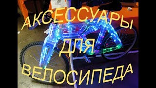 ПЕЧАЛЬКА ФЭТБАЙК ОБНОВЛЕНИЕ! ЗАКАЗ И УСТАНОВКА АКСЕССУАРОВ ДЛЯ ВЕЛОСИПЕДА С ALIEXPRESS