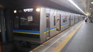 【レアな車両】都営浅草線  千葉ニュータウン鉄道 9200形 9201F 8両編成  普通 印旛日本医大 行  大門駅 2番線を発車