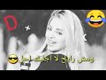 حالات واتس اب ياموزة ياقطة 