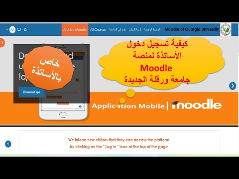 كيفية تسجيل دخول الأساتذة لمنصة  جامعة ورقلة الجديدة
