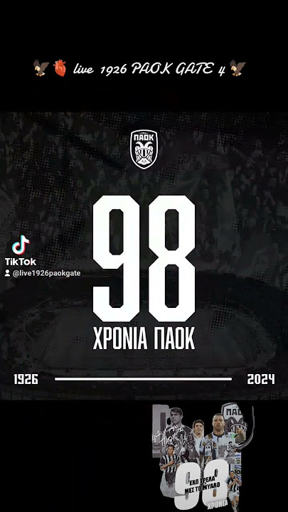 🦅🫀 live 1926 PAOK GATE 4 🦅 ⬅️ TikTok