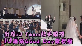 Download Lagu 【可愛❤】出席IU Team鼓手婚禮 IU唱跳\ MP3