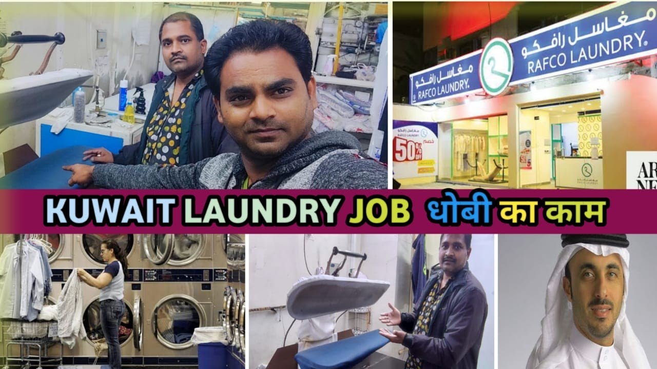 कुवैत में लॉन्ड्री जॉब्स सैलरी क्या होती है ll Kuwait Mein laundry jobs salary Kya Hota Hai ll 🇰🇼