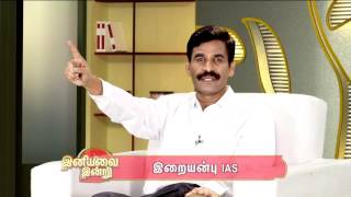 Ulluvathellam Episode 294