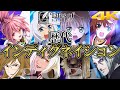 【テイルズ25周年】テイルズオブシリーズ 歴代インディグネイション大全2021 最新版 / Tales of Series Indignation Exhibition 4K 【アライズネタバレ】