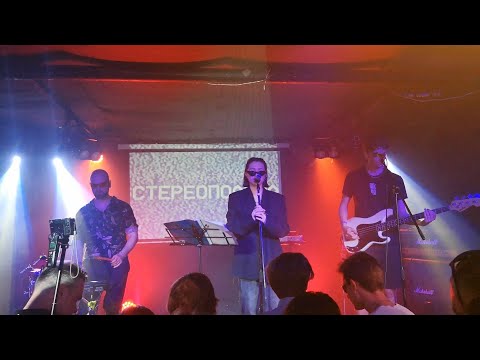 Стереополина - "Прятки" (NEW Track!) @ Live in Moscow, 10.06.2022