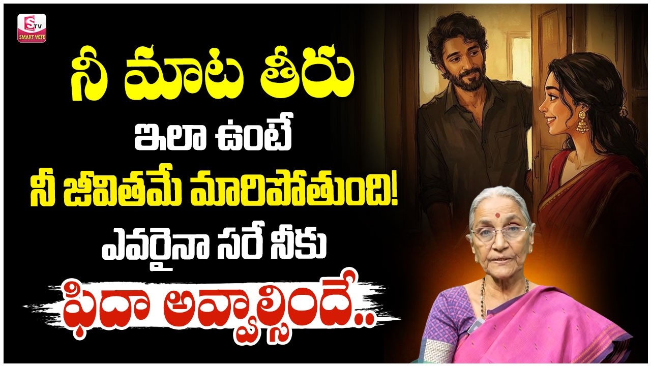 Anantha Lakshmi About The Secret Power of Positive Words | Change Your Talking | SumanTV Jaya