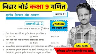 9th math ex 11.2  all question easy solution #9thncertmath #class9thmathssolution