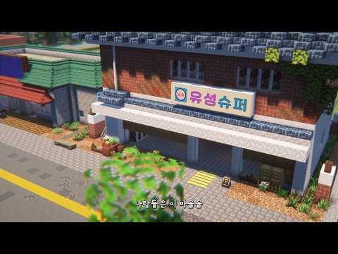 「별농일기 예고편」 버튜버 여름방학 귀농 서버🌱 [마인크래프트]