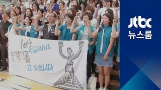12년 만에 일터로…KTX 해고 승무원 180명, 정규직 복직