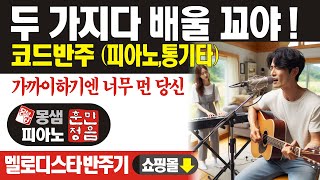 🎹🎸피아노 , 통기타배우기 / 가까이 하기엔 너무 먼 당신