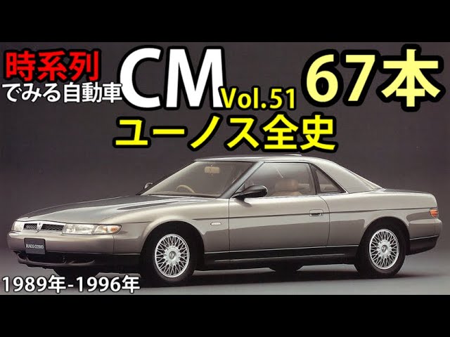 時系列でみる自動車CM52 日産自動車/一色紗英とサニーの終焉【87本