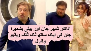 Shabbir Jan’s Video With Daughter Wins Hearts // shabbir jan and daughter yashmeera jan viral video