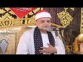 الشيخ محمود ابو جريشه سوره غافرعزاء الحاجه حمامه عبد الحميد شريف 2023 7 8 ديرب نجم البلد شرقيه الشيخ محمود ابو جريشه سوره غافرعزاء الحاجه حمامه عبد الحميد شريف 2023 7 8 ديرب نجم البلد شرقيه