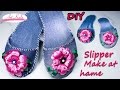 How to make slippers at home | Old waste jeans/denim | ribbon flower | best out of waste | Artkala