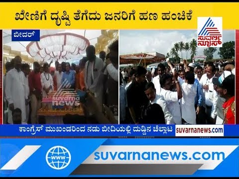 kannada live tv9 kannada news ನೆರೆ ಸಂತ್ರಸ್ತರು ಸಂಕಷ್ಟದಲ್ಲಿದ್ದರೂ ಡೋಂಟ್ಕೇರ್..! Ashok Kheny Celebrating Birthday At Bidar