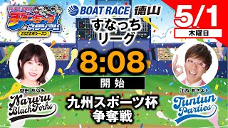 ボートレース徳山の配信のサムネイル画像