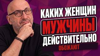 Почему одни женщины постоянно добиваются любви, а других мужчины боятся потерять?