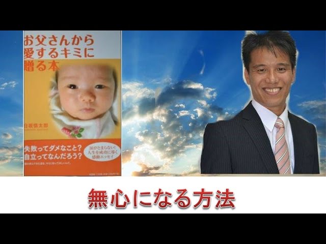 無心になる方法 Youtube