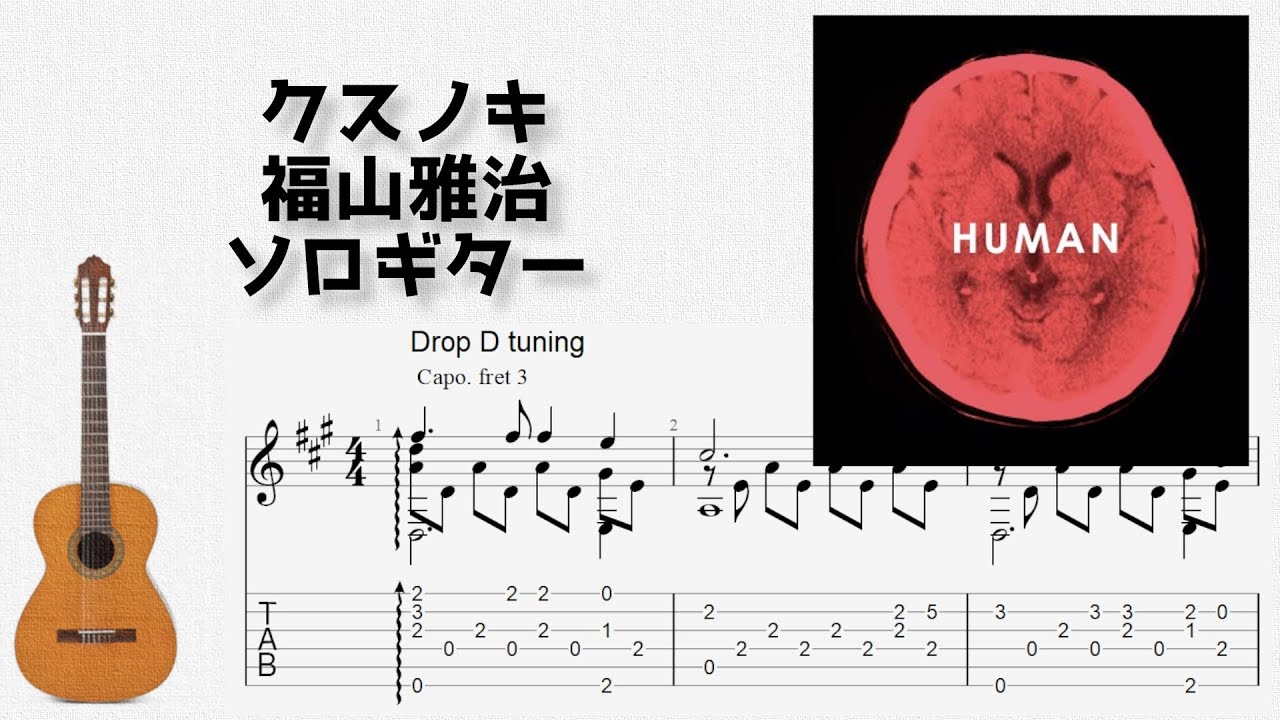 福山雅治　オフィシャルギタースコア maxresdefault.jpg