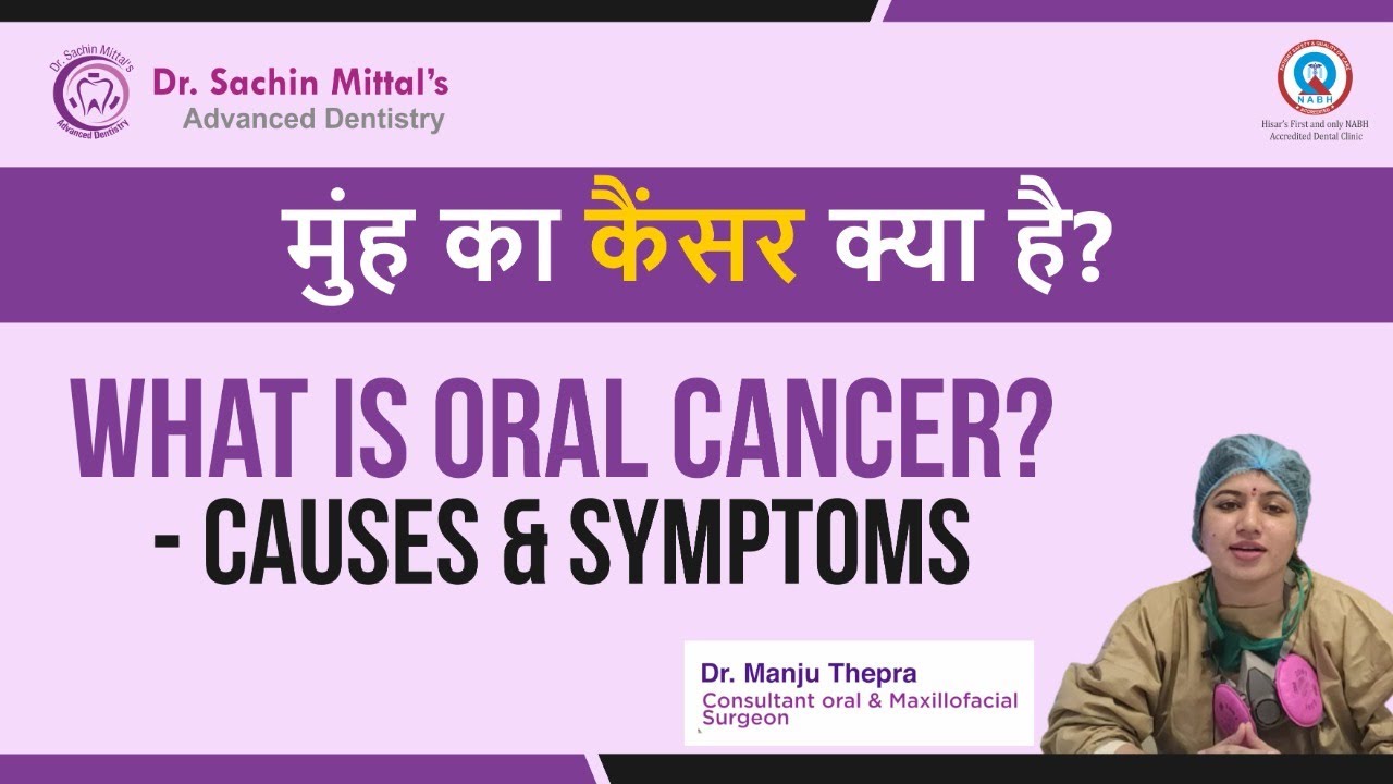 Oral Cancer in Hindi Causes & Symptoms मुह का कैंसर कारण व इलाज़
