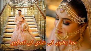 Beautiful wedding pictures of Pakistani actress Hina Rizvi