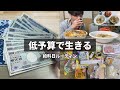 【給料日ルーティン】国民健康保険と住民税の恐怖┃バイト代での貯金は?┃家計簿管理┃貧乏生活【元無職/フリーター】