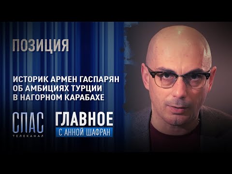 Vídeo: Armen Sumbatovich Gasparyan: Biografia, Carreira E Vida Pessoal