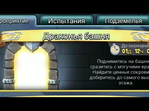 Dragon Strike: Puzzle RPG (Прохождение Драконьей башни)