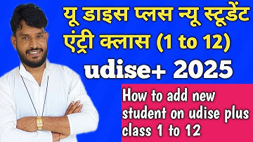 udise new student add | how to add new students in udise plus 2025-26 in class 1 | #udiseplus2025