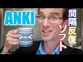 ドコデモ勉強ツール：間隔反復ソフト『Anki』【メッソドロジー レベル002】