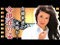 篠ひろ子の今現在の姿...自●未遂の末路や夫の本当の最期に言葉を失う...『金曜日の妻たちへ』で有名な女優の引退した理由...略奪婚だった馴れ初めに驚きを隠せない...
