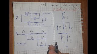 تمرين رائع حول جمع المقاومات على التسلسل و على التوازي