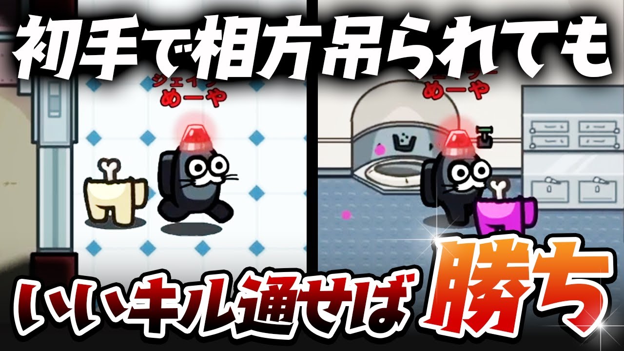 【AmongUs】神キル通しまくればいいんだよなぁｗｗ【激戦動画