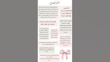 اذكار الصباح #اكسبلور #المصحف #quran