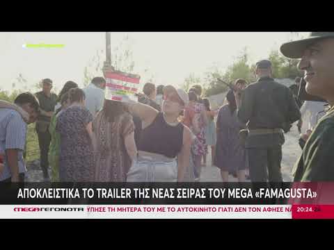 Famagusta: Η νέα μεγάλη παραγωγή του MEGA