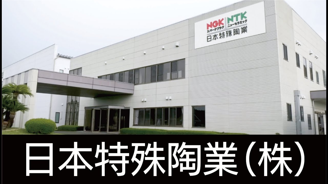 日本特殊陶業株式会社鹿児島宮之城工場 - YouTube