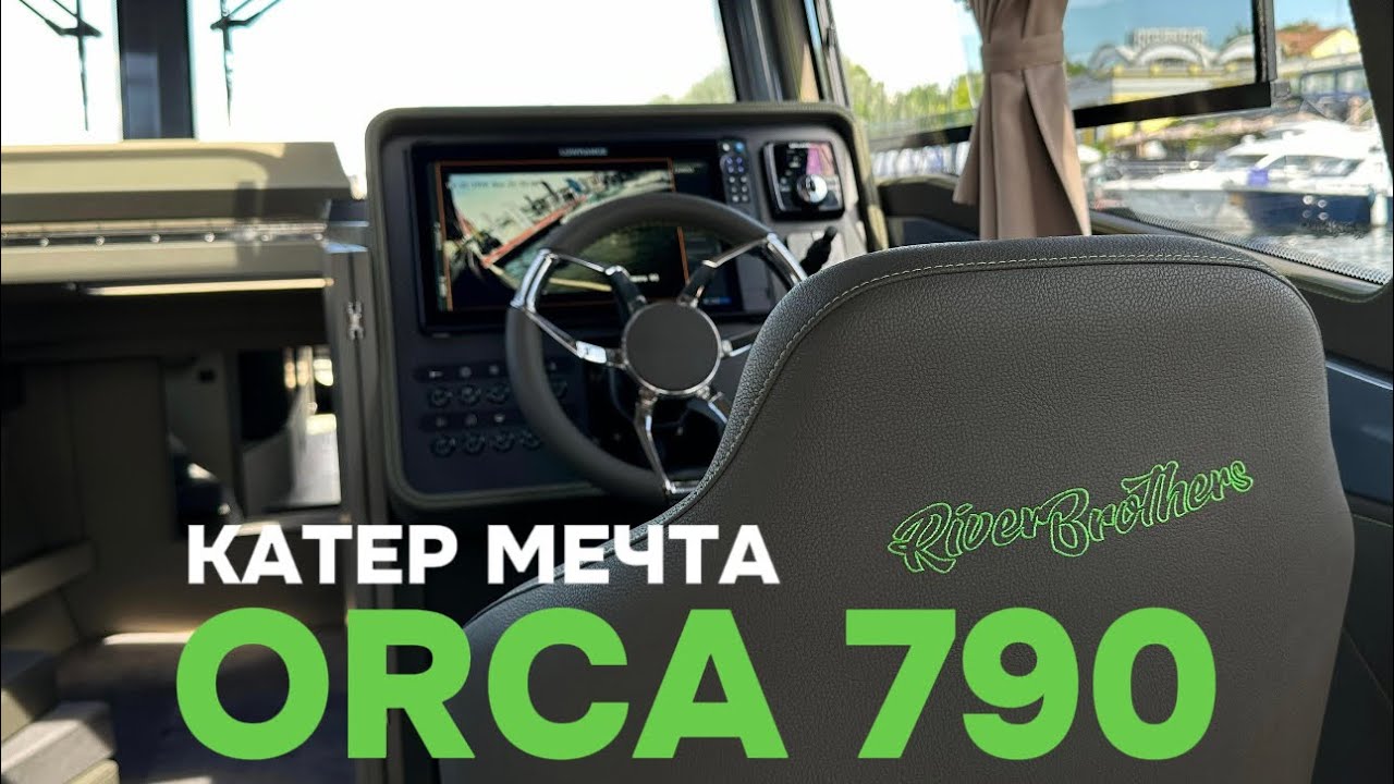 Вся правда про Orca 790 Carbon Edition от River Brothers! Зачем его покупать?