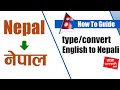 Nepali मा Chat गर्ने सजिलो तरिका सिक्नुहोस् | Best English to Nepali Word Translation