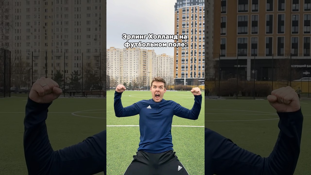 «Холланд на футбольном поле» 💪🏻 | #shorts