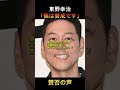 サンジャポ出演の東野幸治、武器輸出に対して…