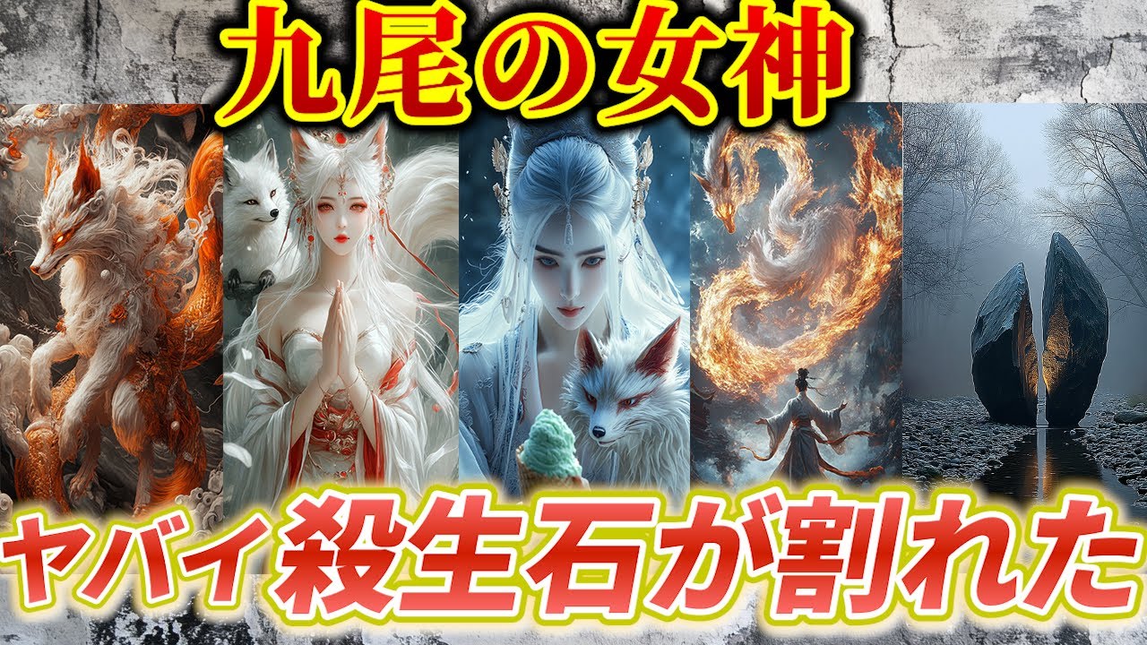 九尾の狐完全解説！日本・中国・韓国の神話比較