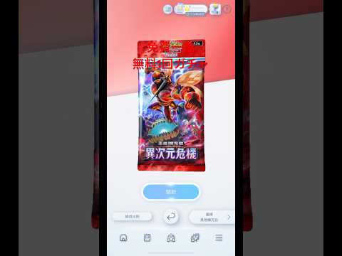 【Pokemon TCG Pocket】 異次元クライシス #寶可夢 #pokemon #ポケットモンスター #포켓몬스터 #ptcg #ptcgpocket #podcast#shorts