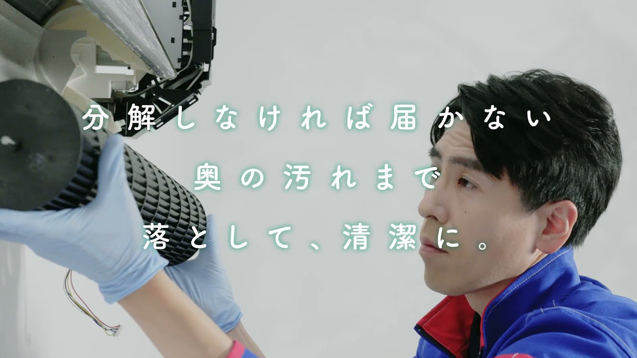 おそうじ本舗のこだわり】私たちの“お掃除の品質”とは？～エアコン完全