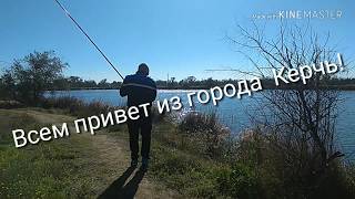 Рыбалка в городе Керчь. КЕФАЛЬ. КРЫМ