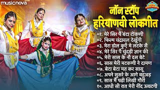 नॉन स्टॉप हरियाणवी लोकगीत Haryanvi Lokgeet | Mere Sir Pe Banta Tokni | Folk Songs | Haryanvi Songs