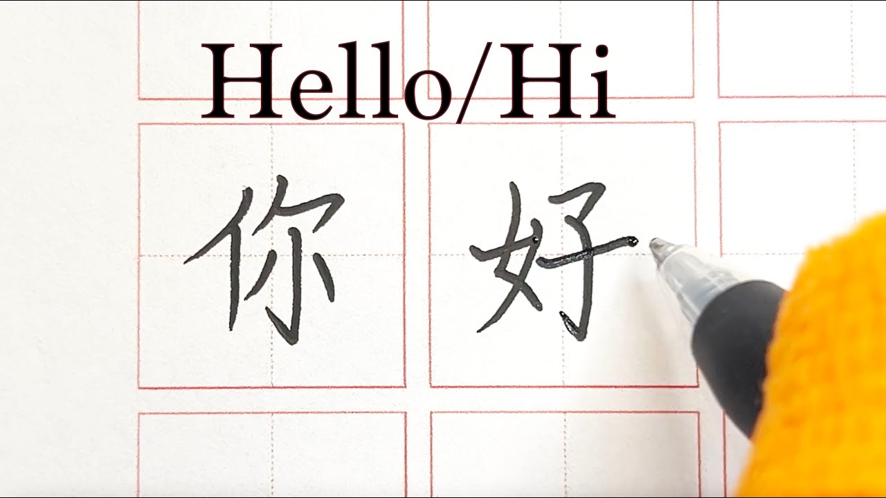 How To Write Hello In Chinese with Practice Worksheet YouTube how-to-write-hello-in-chinese-with-practice-worksheet-youtube