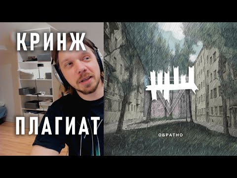 ВСЯ ПРАВДА ОБ АЛЬБОМЕ "ОБРАТНО" | слушаю альбом ЖЩ спустя 5 лет