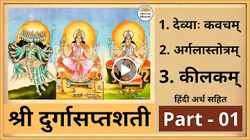 कवच, अर्गला, कीलक | श्री दुर्गासप्तशती | Part 01 | Shri DurgaSaptShati | Reviving Bharat